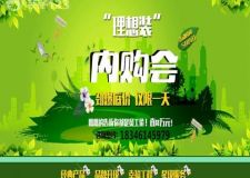 哈爾濱實(shí)創(chuàng)裝飾5月14日理想裝內(nèi)購(gòu)會(huì) 勁爆底價(jià)僅限一天