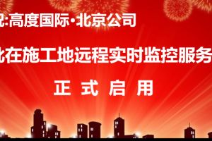 工地實(shí)時(shí)跟蹤