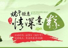 【萬家和裝飾】端午鉅惠，6日9日相約凱賓斯基