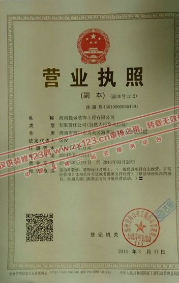 海南捷诚装饰工程有限公司