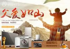 父愛如山，家裝特惠
