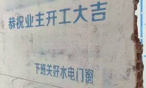 东胜紫御府工地开工大吉