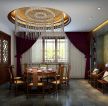 中式家装餐厅窗帘装修效果图