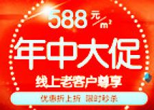 年中大促-線上老客戶尊享優(yōu)惠折上折限時秒殺