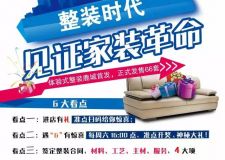 【海天國際】整裝時代-見證家裝革命!!