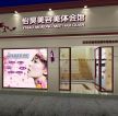 美容店面门头设计效果图片