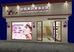 美容店面門頭設(shè)計效果圖片