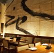 日式饭店背景墙设计装修效果图片 