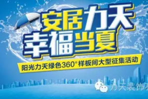 板間征集協(xié)議活動(dòng)