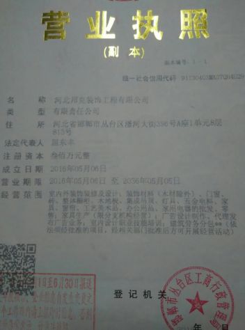 河北邦克装饰工程有限公司