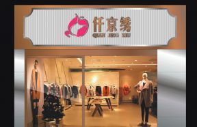 小服裝店門頭設(shè)計(jì)裝修效果圖欣賞