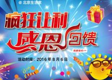 生活家裝飾行業(yè)冠軍！感恩回饋！瘋狂讓利！