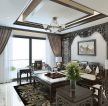 中式风格室内客厅窗帘搭配设计效果图