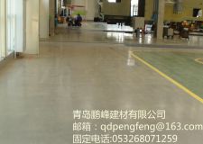 青島地坪固化劑做的怎么樣