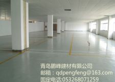 青島水泥混凝土地坪固化劑施工要求