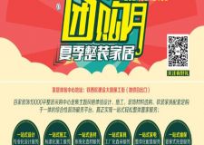百家裝飾 8月夏季"整裝家居"團購月