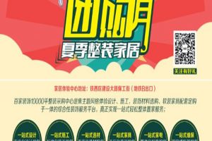 沈阳9月家装展会