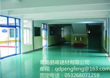 青島鵬峰即墨水性PU聚氨酯地坪適用范圍