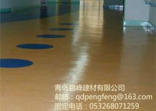 青島黃島鵬峰建材水性聚氨酯地坪技術(shù)專研者