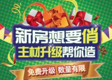 潔具主材全升級，新家領(lǐng)跑全小區(qū)！