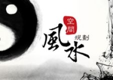 【南寧裝修】風(fēng)水 | 你必須知道的家居風(fēng)水知識(shí)！