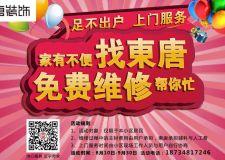走進(jìn)小區(qū)千萬家，免費(fèi)服務(wù)您的家！