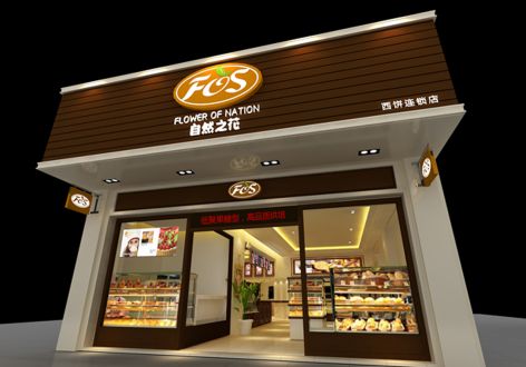 广州市自然之花面包店200平米小户型现代风格