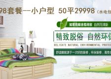 裝修就送全屋家具家電