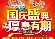 國慶巨惠、厚惠有期   28800精裝送到家?。。? />
</a>
</div>
<div   id=