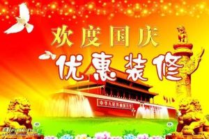 國(guó)慶