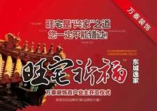 東城逸家百家工地齊開工&middot;旺宅祈福
