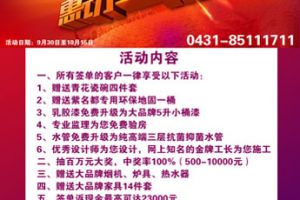 裝修特惠