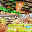 国外大型超市货架装修设计图片