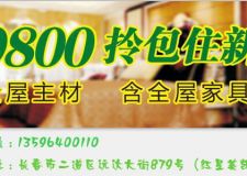 裝飾公司索尼亞49800拎包住新家