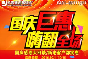長春紫名都裝修公司地址
