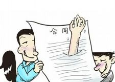 五大裝修合同陷阱 識破陷阱才能放心簽