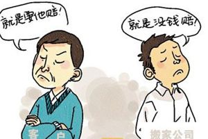 搬家公司怎么收费