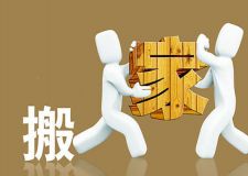 搬家費用詳解 有了解才不被坑