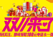 双11来了！线上预定，线下百倍现金返还！10000元现金大奖等您拿！