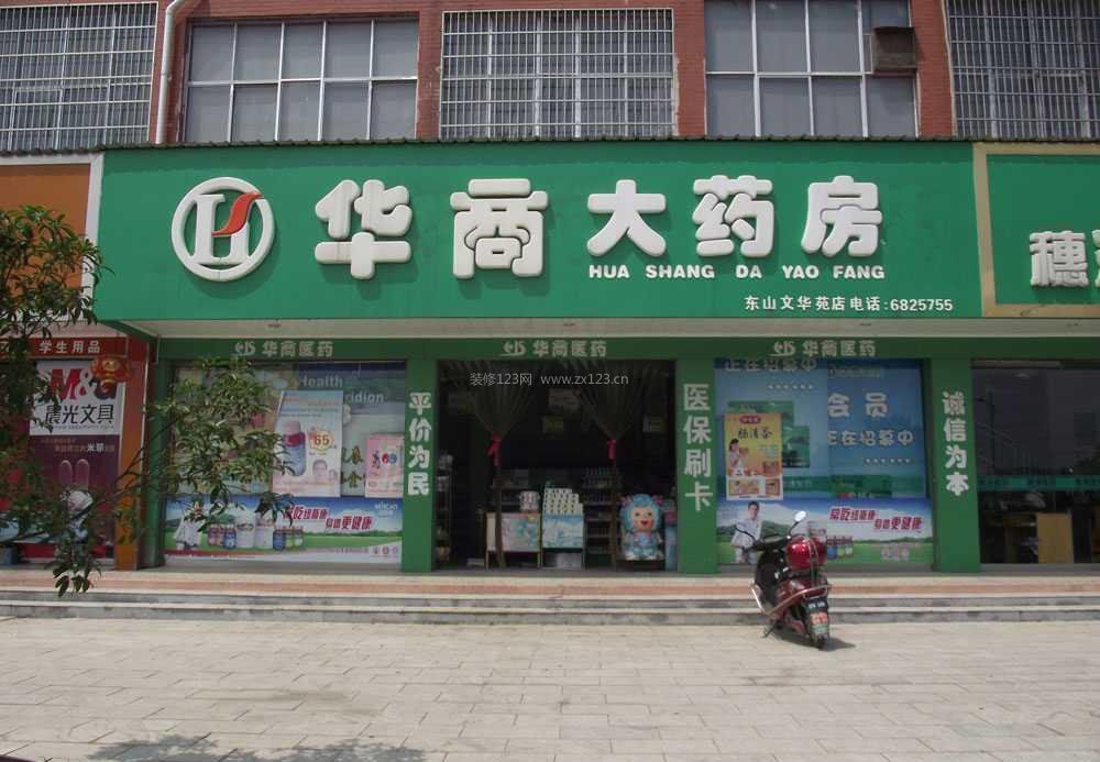 药店店铺门面装修效果图片