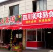 普通小吃店面門頭廣告牌效果圖