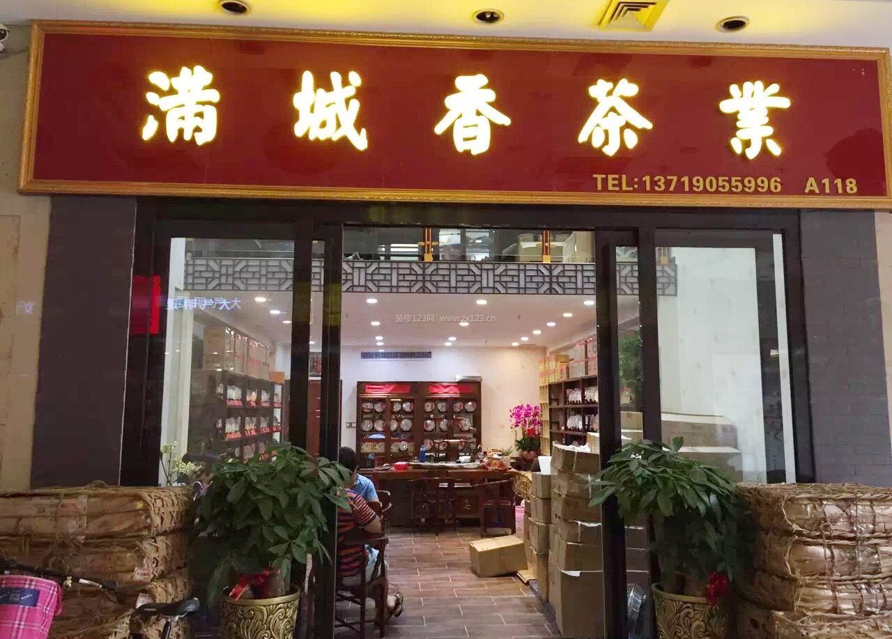 茶叶店面门头装饰装修效果图片