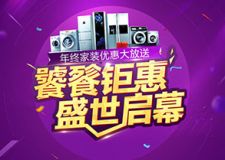 年終家裝優(yōu)惠大放送，鉅惠盛世啟幕