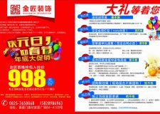 雙節(jié)同慶，年底大促銷