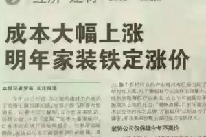 家裝白皮書