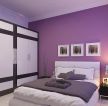 小卧室紫色墙面装修效果图片