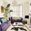 美式家装客厅紫色沙发装修效果图片2023