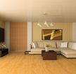 小户型室内客厅浅黄色木地板装修效果图片大全