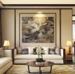 新中式古典风格客厅沙发背景墙装修图