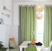 小户型家用餐厅绿色窗帘装修效果图片2023